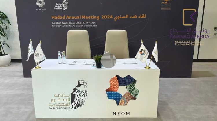 لقاء هدد السنوي