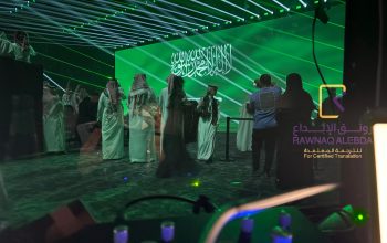 ceremony of the Ain Asas project