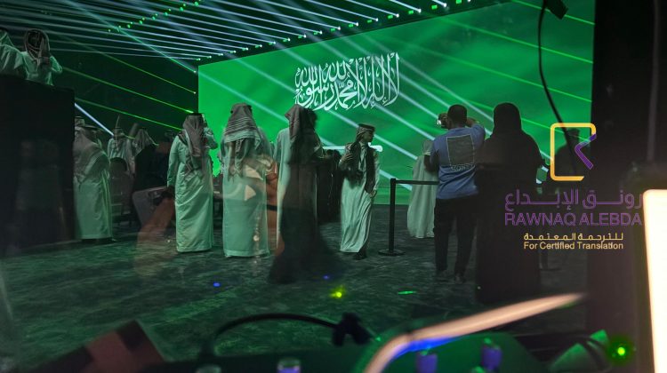 Simultaneous translation services for the launch ceremony of the OSUS EYE project at the Kingdom Arena ceremony of the Ain Asas project
