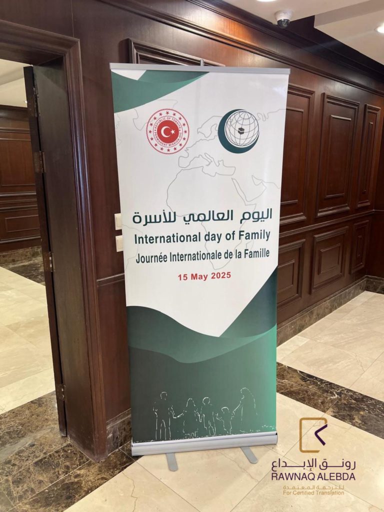 Simultaneous Translation for the International Day of Family Event and an Exhibition of Gaza Photos WhatsApp Image 2025 05 28 at 3.58.21 PM 2