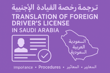 driver license Translation