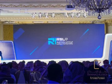 الريادة فى سلامة الطرق