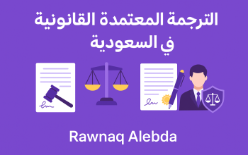الترجمة القانونية