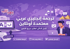 ترجمة اون لاين