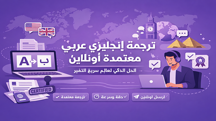 ترجمة اون لاين